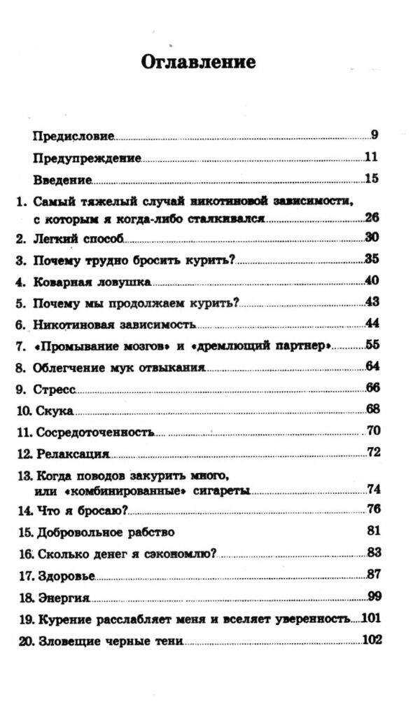 легкий способ бросить курить Добрая книга АЛЛЕН КАРР Ціна (цена) 69.00грн. | придбати  купити (купить) легкий способ бросить курить Добрая книга АЛЛЕН КАРР доставка по Украине, купить книгу, детские игрушки, компакт диски 2