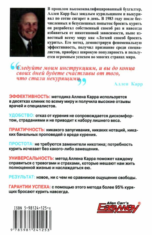 легкий способ бросить курить Добрая книга АЛЛЕН КАРР Ціна (цена) 69.00грн. | придбати  купити (купить) легкий способ бросить курить Добрая книга АЛЛЕН КАРР доставка по Украине, купить книгу, детские игрушки, компакт диски 4