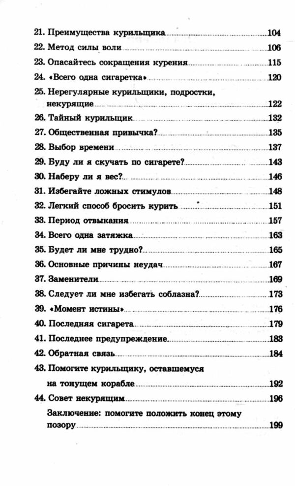 легкий способ бросить курить Добрая книга АЛЛЕН КАРР Ціна (цена) 69.00грн. | придбати  купити (купить) легкий способ бросить курить Добрая книга АЛЛЕН КАРР доставка по Украине, купить книгу, детские игрушки, компакт диски 3