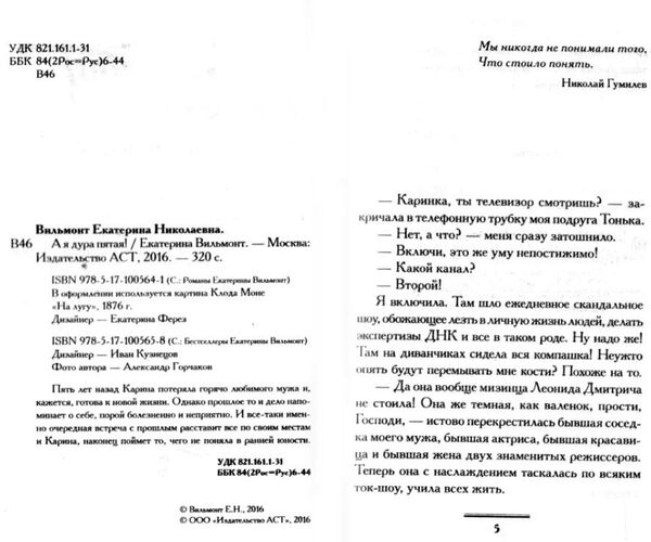 А я дура пятая Ціна (цена) 24.90грн. | придбати  купити (купить) А я дура пятая доставка по Украине, купить книгу, детские игрушки, компакт диски 1