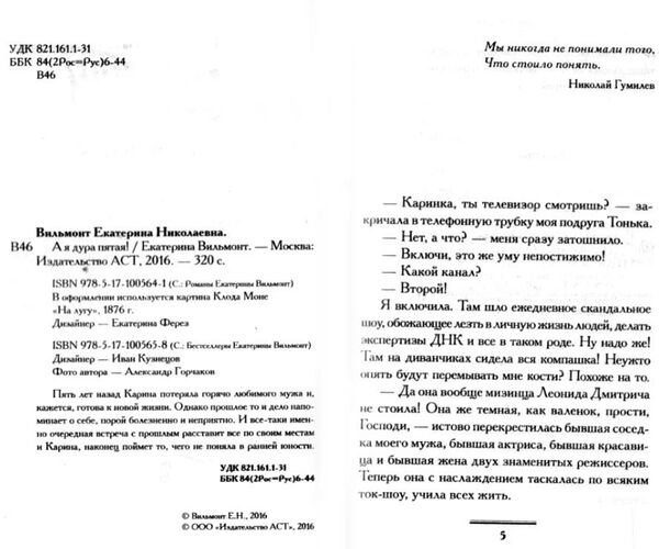 А я дура пятая Ціна (цена) 27.50грн. | придбати  купити (купить) А я дура пятая доставка по Украине, купить книгу, детские игрушки, компакт диски 1