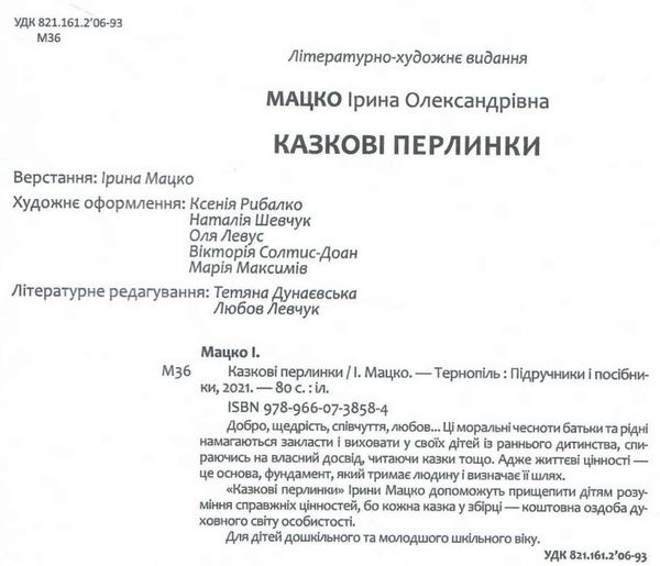 казкові перлинки захопливе читання РОЗПРОДАЖ Ціна (цена) 75.90грн. | придбати  купити (купить) казкові перлинки захопливе читання РОЗПРОДАЖ доставка по Украине, купить книгу, детские игрушки, компакт диски 1