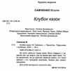 клубок казок захопливе читання тверда обкладинка РОЗПРОДАЖ Ціна (цена) 60.10грн. | придбати  купити (купить) клубок казок захопливе читання тверда обкладинка РОЗПРОДАЖ доставка по Украине, купить книгу, детские игрушки, компакт диски 1