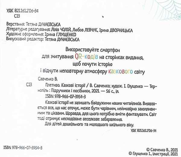 плетиво казкові історії книга  Уточнюйте  строки доставки (2-5 діб) РОЗПРОДАЖ Ціна (цена) 63.30грн. | придбати  купити (купить) плетиво казкові історії книга  Уточнюйте  строки доставки (2-5 діб) РОЗПРОДАЖ доставка по Украине, купить книгу, детские игрушки, компакт диски 1
