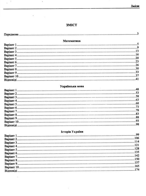 НМТ 2024 українська мова математика історія Тестові завдання Ціна (цена) 120.00грн. | придбати  купити (купить) НМТ 2024 українська мова математика історія Тестові завдання доставка по Украине, купить книгу, детские игрушки, компакт диски 2