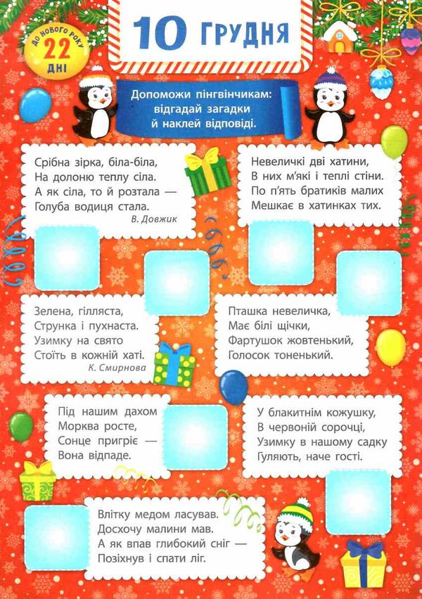 адвент календар ялинка Ціна (цена) 102.48грн. | придбати  купити (купить) адвент календар ялинка доставка по Украине, купить книгу, детские игрушки, компакт диски 1
