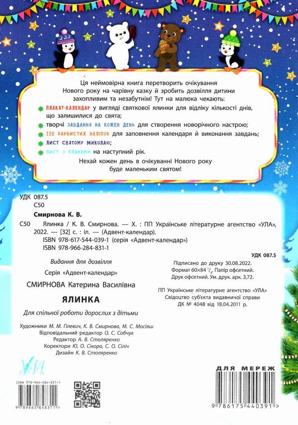 адвент календар ялинка Ціна (цена) 102.48грн. | придбати  купити (купить) адвент календар ялинка доставка по Украине, купить книгу, детские игрушки, компакт диски 3
