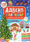 адвент календар ялинка Ціна (цена) 104.55грн. | придбати  купити (купить) адвент календар ялинка доставка по Украине, купить книгу, детские игрушки, компакт диски 0