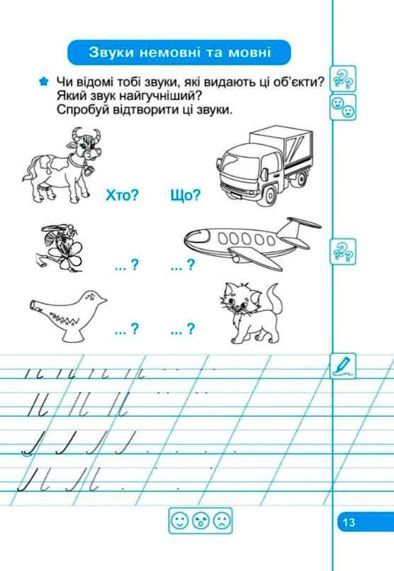 зошит 1 клас для письма і розвитку мовлення до підручника большакової частина 1 Уточнюйте кількість Уточнюйте кількість Ціна (цена) 52.00грн. | придбати  купити (купить) зошит 1 клас для письма і розвитку мовлення до підручника большакової частина 1 Уточнюйте кількість Уточнюйте кількість доставка по Украине, купить книгу, детские игрушки, компакт диски 4