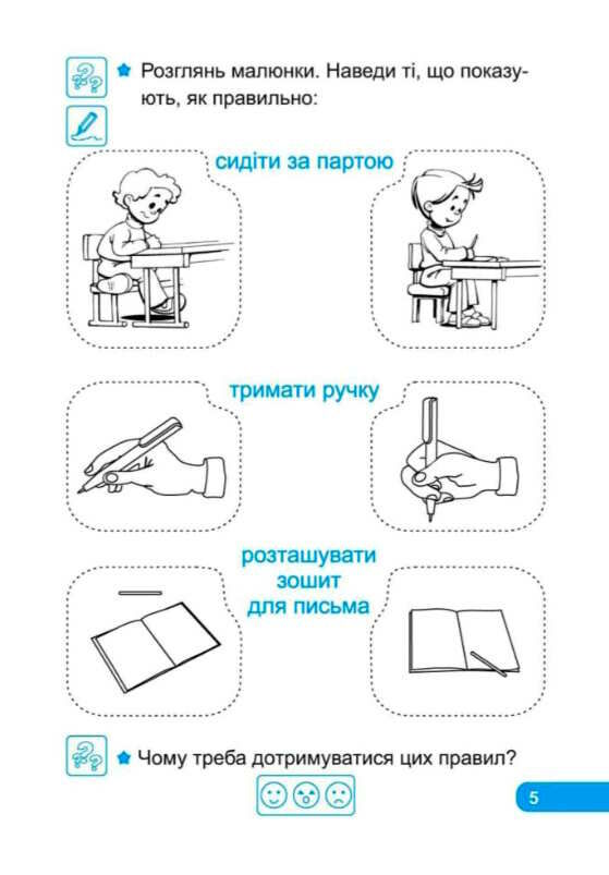 зошит 1 клас для письма і розвитку мовлення до підручника большакової частина 1 Уточнюйте кількість Ціна (цена) 48.00грн. | придбати  купити (купить) зошит 1 клас для письма і розвитку мовлення до підручника большакової частина 1 Уточнюйте кількість доставка по Украине, купить книгу, детские игрушки, компакт диски 2