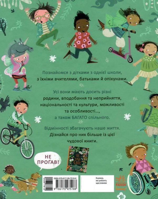 ми і наш світ ми всі такі різні книга Ціна (цена) 191.60грн. | придбати  купити (купить) ми і наш світ ми всі такі різні книга доставка по Украине, купить книгу, детские игрушки, компакт диски 2