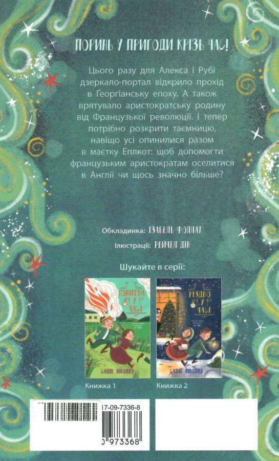 гонитва у часі втеча у часі Ціна (цена) 165.00грн. | придбати  купити (купить) гонитва у часі втеча у часі доставка по Украине, купить книгу, детские игрушки, компакт диски 4