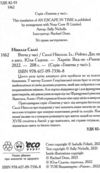 гонитва у часі втеча у часі Ціна (цена) 172.90грн. | придбати  купити (купить) гонитва у часі втеча у часі доставка по Украине, купить книгу, детские игрушки, компакт диски 1