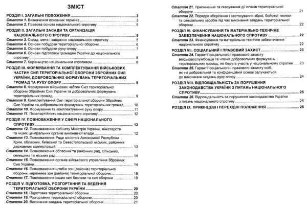 закон україни про основи національного спротиву Ціна (цена) 38.10грн. | придбати  купити (купить) закон україни про основи національного спротиву доставка по Украине, купить книгу, детские игрушки, компакт диски 2