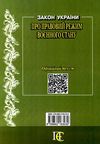 закон україни про правовий режим воєнного стану Ціна (цена) 38.10грн. | придбати  купити (купить) закон україни про правовий режим воєнного стану доставка по Украине, купить книгу, детские игрушки, компакт диски 5
