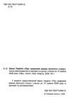 закон україни про правовий режим воєнного стану Ціна (цена) 60.00грн. | придбати  купити (купить) закон україни про правовий режим воєнного стану доставка по Украине, купить книгу, детские игрушки, компакт диски 1