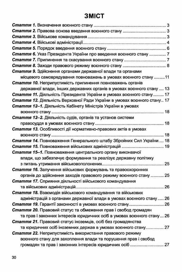 закон україни про правовий режим воєнного стану Ціна (цена) 38.10грн. | придбати  купити (купить) закон україни про правовий режим воєнного стану доставка по Украине, купить книгу, детские игрушки, компакт диски 2