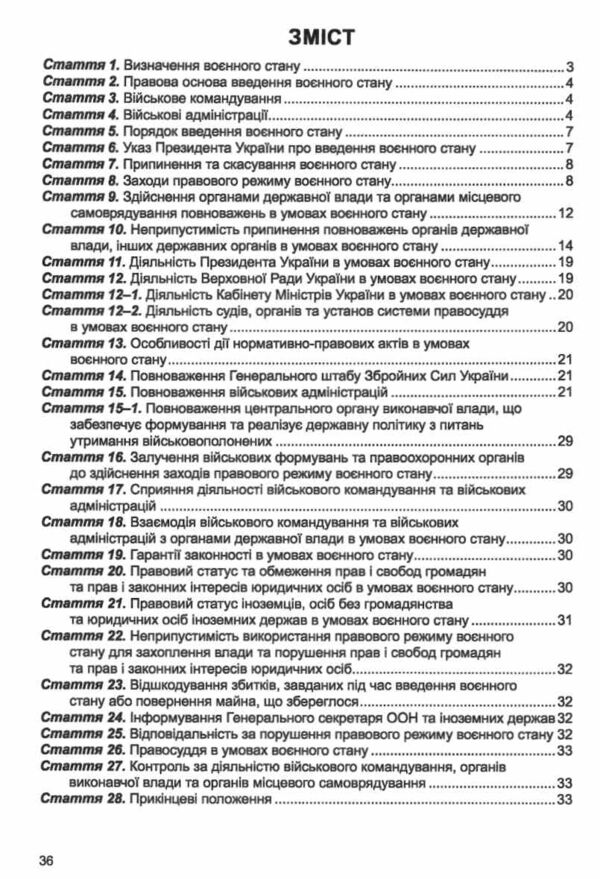 закон україни про правовий режим воєнного стану Ціна (цена) 51.20грн. | придбати  купити (купить) закон україни про правовий режим воєнного стану доставка по Украине, купить книгу, детские игрушки, компакт диски 2