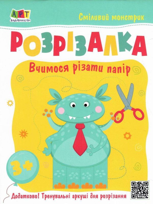 книжка-розрізалка сміливий монстрик Ціна (цена) 28.00грн. | придбати  купити (купить) книжка-розрізалка сміливий монстрик доставка по Украине, купить книгу, детские игрушки, компакт диски 0