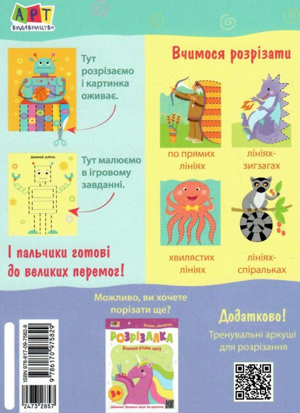 книжка-розрізалка сміливий монстрик Ціна (цена) 30.94грн. | придбати  купити (купить) книжка-розрізалка сміливий монстрик доставка по Украине, купить книгу, детские игрушки, компакт диски 1