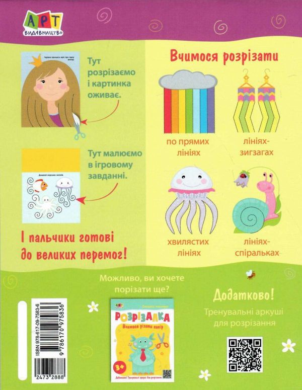 книжка-розрізалка яскрава єдиноріжка Ціна (цена) 30.94грн. | придбати  купити (купить) книжка-розрізалка яскрава єдиноріжка доставка по Украине, купить книгу, детские игрушки, компакт диски 1