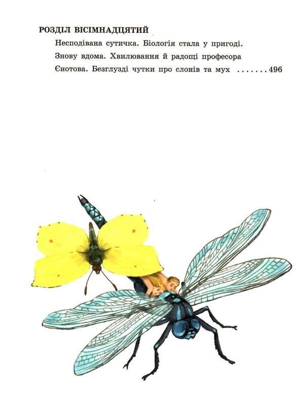 книжковий калейдоскоп незвичайні пригоди карика та валі книга Ціна (цена) 189.40грн. | придбати  купити (купить) книжковий калейдоскоп незвичайні пригоди карика та валі книга доставка по Украине, купить книгу, детские игрушки, компакт диски 4