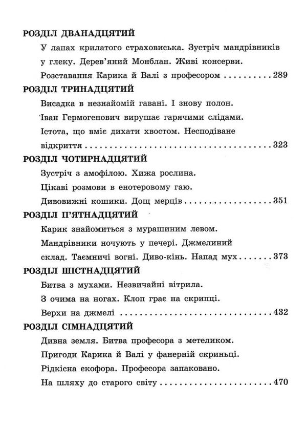 книжковий калейдоскоп незвичайні пригоди карика та валі книга Ціна (цена) 189.40грн. | придбати  купити (купить) книжковий калейдоскоп незвичайні пригоди карика та валі книга доставка по Украине, купить книгу, детские игрушки, компакт диски 3