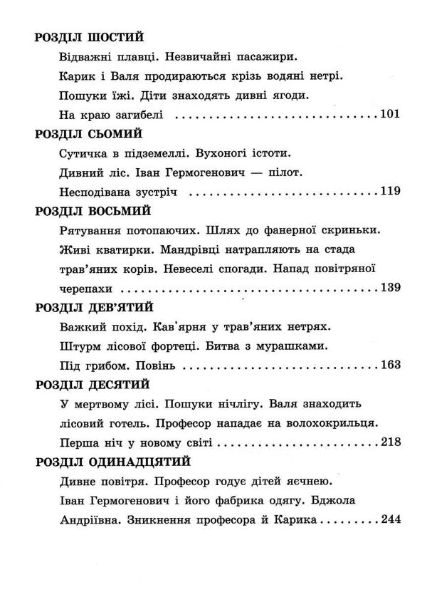 книжковий калейдоскоп незвичайні пригоди карика та валі книга Ціна (цена) 189.40грн. | придбати  купити (купить) книжковий калейдоскоп незвичайні пригоди карика та валі книга доставка по Украине, купить книгу, детские игрушки, компакт диски 2