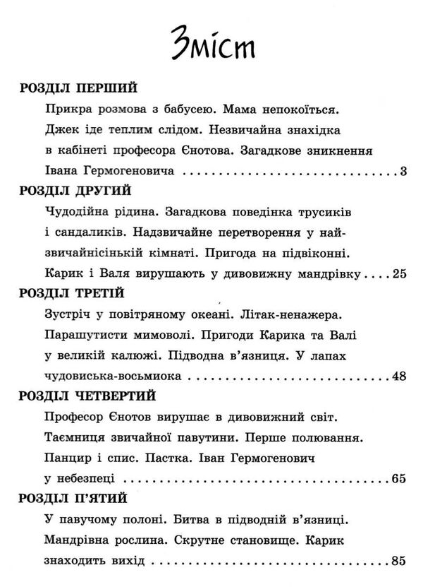 книжковий калейдоскоп незвичайні пригоди карика та валі книга  Уточнюйте  строки доставки (2-5 діб) Ціна (цена) 201.70грн. | придбати  купити (купить) книжковий калейдоскоп незвичайні пригоди карика та валі книга  Уточнюйте  строки доставки (2-5 діб) доставка по Украине, купить книгу, детские игрушки, компакт диски 1
