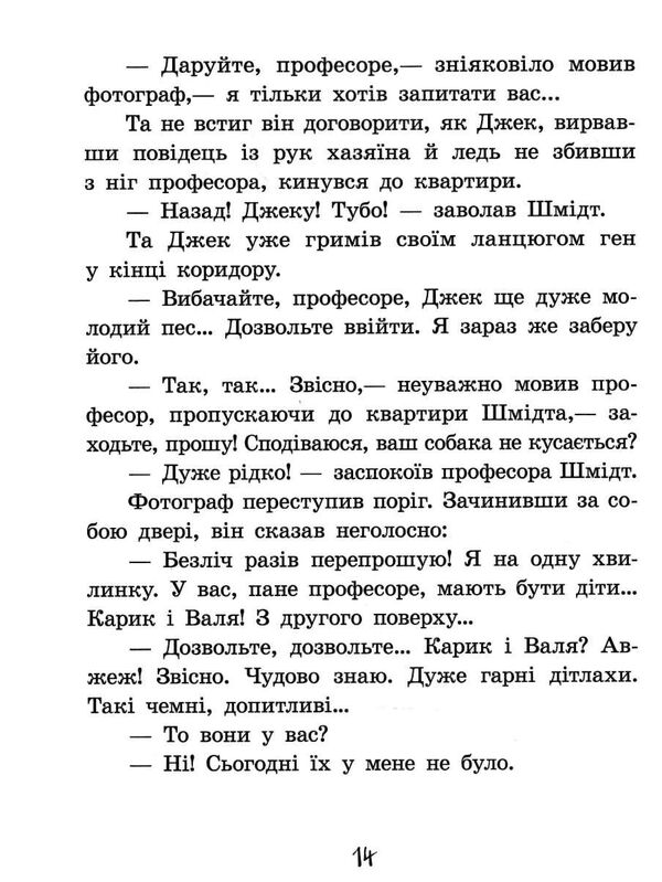 книжковий калейдоскоп незвичайні пригоди карика та валі книга Ціна (цена) 189.40грн. | придбати  купити (купить) книжковий калейдоскоп незвичайні пригоди карика та валі книга доставка по Украине, купить книгу, детские игрушки, компакт диски 5