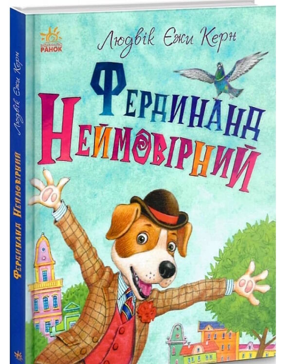 книжковий калейдоскоп фердинанд нНеймовірний книга Ціна (цена) 192.50грн. | придбати  купити (купить) книжковий калейдоскоп фердинанд нНеймовірний книга доставка по Украине, купить книгу, детские игрушки, компакт диски 0