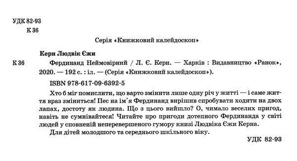 книжковий калейдоскоп фердинанд нНеймовірний книга Ціна (цена) 192.50грн. | придбати  купити (купить) книжковий калейдоскоп фердинанд нНеймовірний книга доставка по Украине, купить книгу, детские игрушки, компакт диски 1