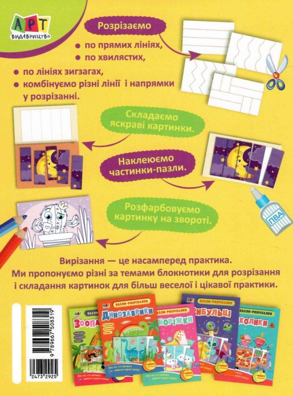 пазли-розрізалки вгадай емоцію  9789667508319 Ціна (цена) 25.20грн. | придбати  купити (купить) пазли-розрізалки вгадай емоцію  9789667508319 доставка по Украине, купить книгу, детские игрушки, компакт диски 2