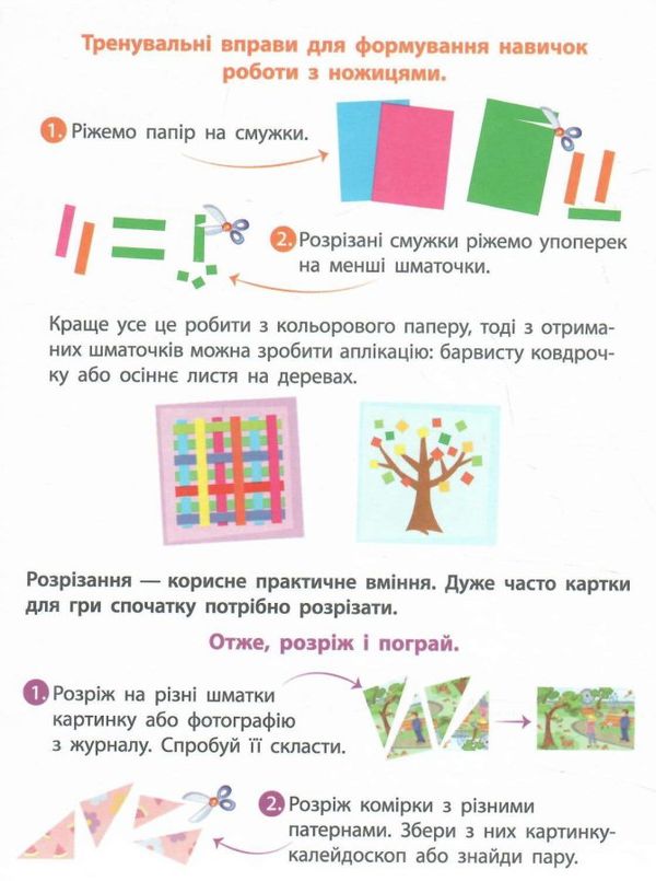 пазли-розрізалки вгадай емоцію  9789667508319 Ціна (цена) 25.20грн. | придбати  купити (купить) пазли-розрізалки вгадай емоцію  9789667508319 доставка по Украине, купить книгу, детские игрушки, компакт диски 1