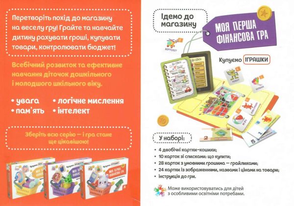 моя перша фінансова гра купуємо іграшки Ціна (цена) 158.40грн. | придбати  купити (купить) моя перша фінансова гра купуємо іграшки доставка по Украине, купить книгу, детские игрушки, компакт диски 1