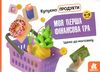 моя перша фінансова гра купуємо продукти Ціна (цена) 154.00грн. | придбати  купити (купить) моя перша фінансова гра купуємо продукти доставка по Украине, купить книгу, детские игрушки, компакт диски 0