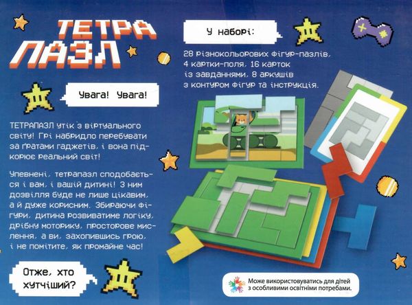 тетрапазл кольоровий вимір 9789667508166 Ціна (цена) 135.50грн. | придбати  купити (купить) тетрапазл кольоровий вимір 9789667508166 доставка по Украине, купить книгу, детские игрушки, компакт диски 1