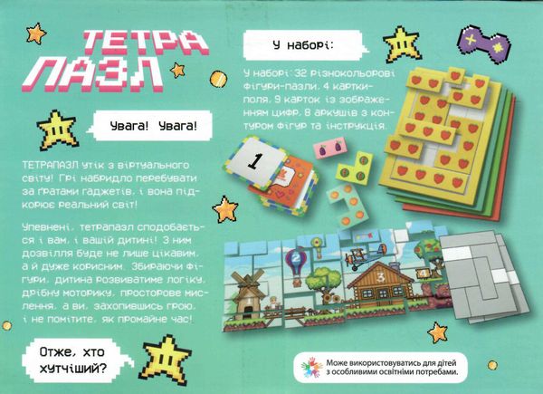 тетрапазл цифровий світ Ціна (цена) 137.81грн. | придбати  купити (купить) тетрапазл цифровий світ доставка по Украине, купить книгу, детские игрушки, компакт диски 1