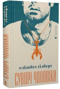 суворі чоловіки суворі чоловіки