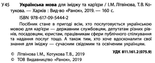 українська мова для іміджу та кар'єри Ціна (цена) 74.07грн. | придбати  купити (купить) українська мова для іміджу та кар'єри доставка по Украине, купить книгу, детские игрушки, компакт диски 1