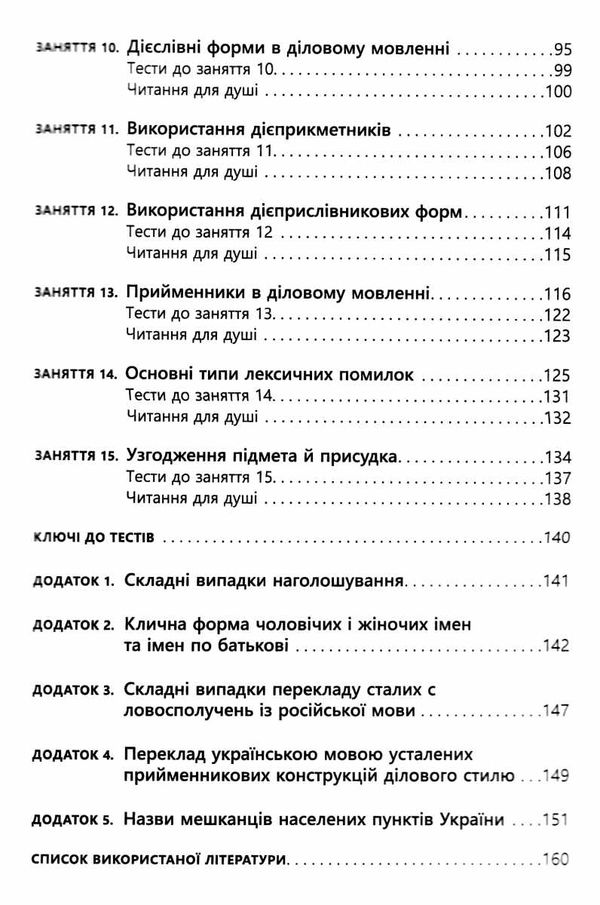 українська мова для іміджу та кар'єри Ціна (цена) 74.07грн. | придбати  купити (купить) українська мова для іміджу та кар'єри доставка по Украине, купить книгу, детские игрушки, компакт диски 3