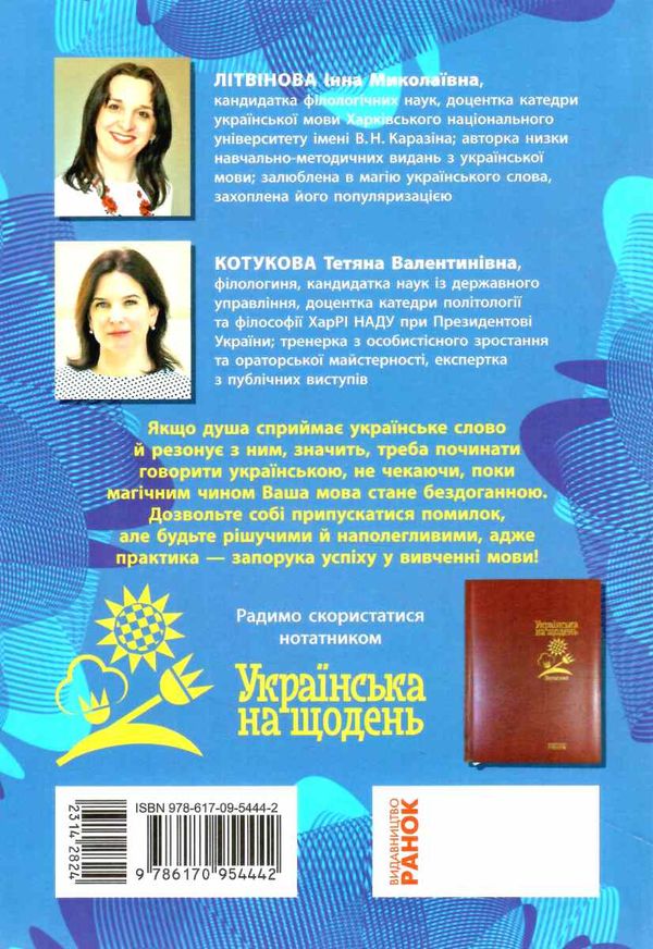 українська мова для іміджу та кар'єри Ціна (цена) 74.07грн. | придбати  купити (купить) українська мова для іміджу та кар'єри доставка по Украине, купить книгу, детские игрушки, компакт диски 5