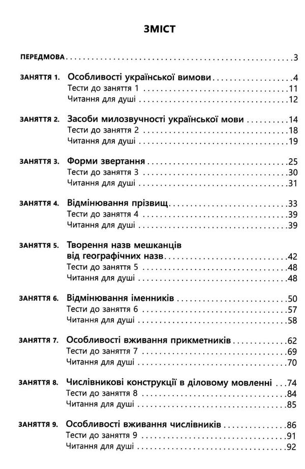 українська мова для іміджу та кар'єри Ціна (цена) 74.07грн. | придбати  купити (купить) українська мова для іміджу та кар'єри доставка по Украине, купить книгу, детские игрушки, компакт диски 2