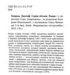 Серце пітьми Ціна (цена) 185.00грн. | придбати  купити (купить) Серце пітьми доставка по Украине, купить книгу, детские игрушки, компакт диски 1
