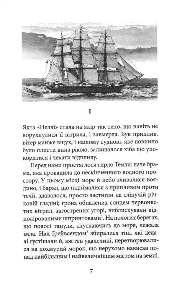 Серце пітьми Ціна (цена) 185.00грн. | придбати  купити (купить) Серце пітьми доставка по Украине, купить книгу, детские игрушки, компакт диски 3