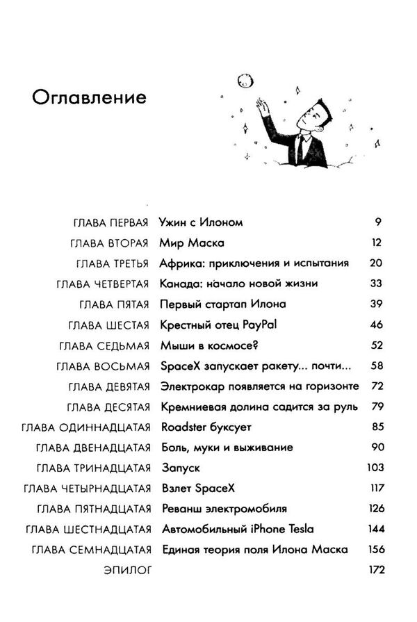 илон маск и поиск фантастического будущего Олимп Ціна (цена) 50.00грн. | придбати  купити (купить) илон маск и поиск фантастического будущего Олимп доставка по Украине, купить книгу, детские игрушки, компакт диски 2