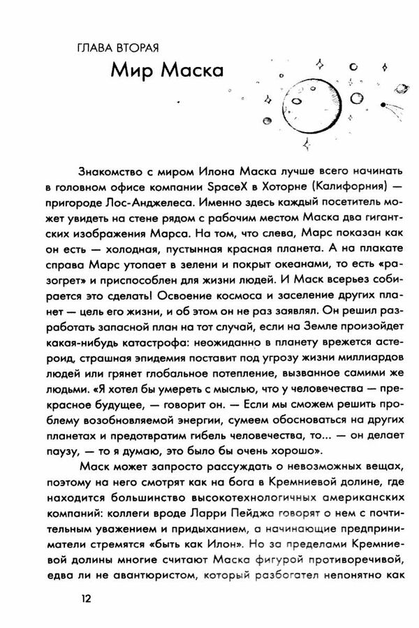 илон маск и поиск фантастического будущего Олимп Ціна (цена) 50.00грн. | придбати  купити (купить) илон маск и поиск фантастического будущего Олимп доставка по Украине, купить книгу, детские игрушки, компакт диски 3