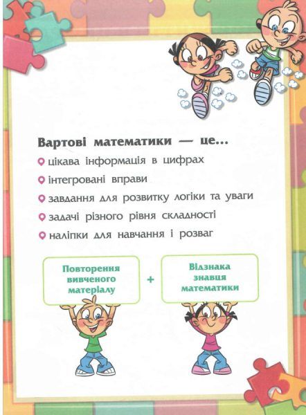 вартові математики зустрічай 2 клас 9786177661626 Ціна (цена) 89.30грн. | придбати  купити (купить) вартові математики зустрічай 2 клас 9786177661626 доставка по Украине, купить книгу, детские игрушки, компакт диски 1