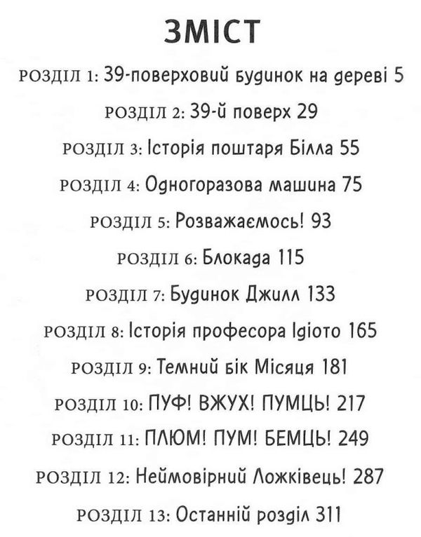 39-поверховий будинок на дереві Ціна (цена) 259.20грн. | придбати  купити (купить) 39-поверховий будинок на дереві доставка по Украине, купить книгу, детские игрушки, компакт диски 3