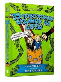 39-поверховий будинок на дереві 39-поверховий будинок на дереві